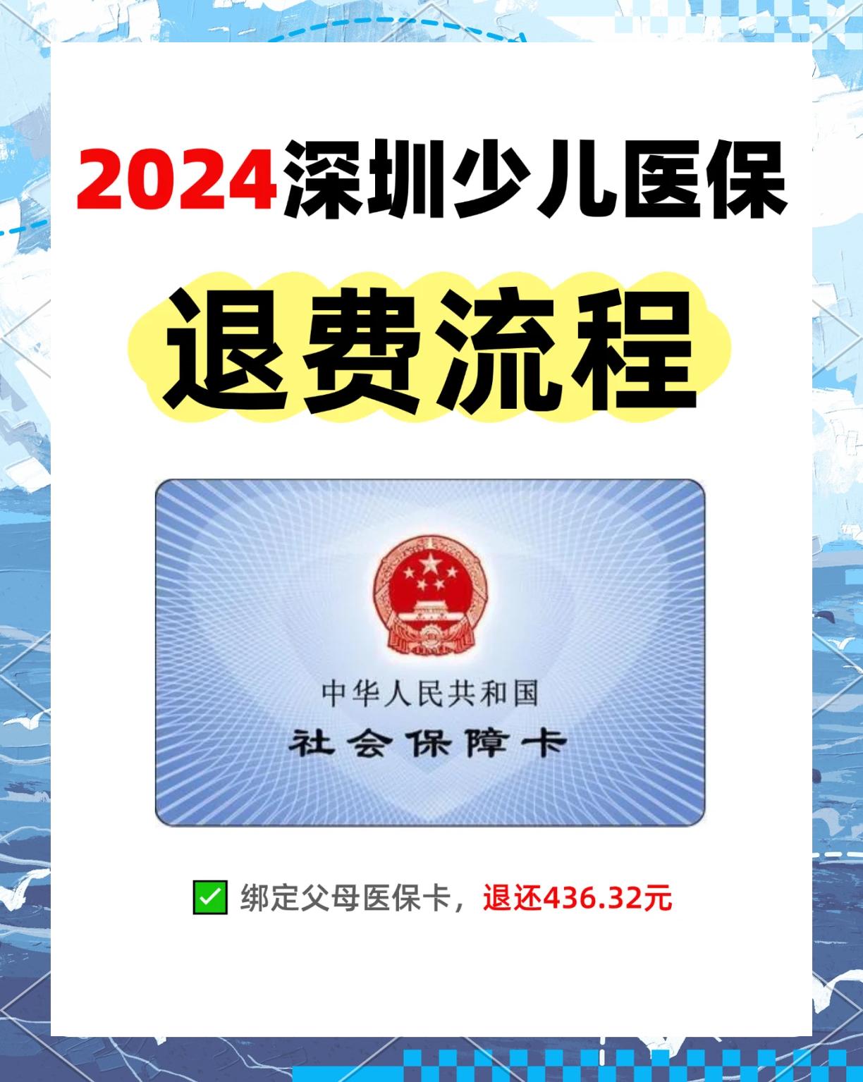 日照最新深圳医保卡换现金联系方式方法分析(最方便真实的日照深圳医保卡换新卡流程方法)