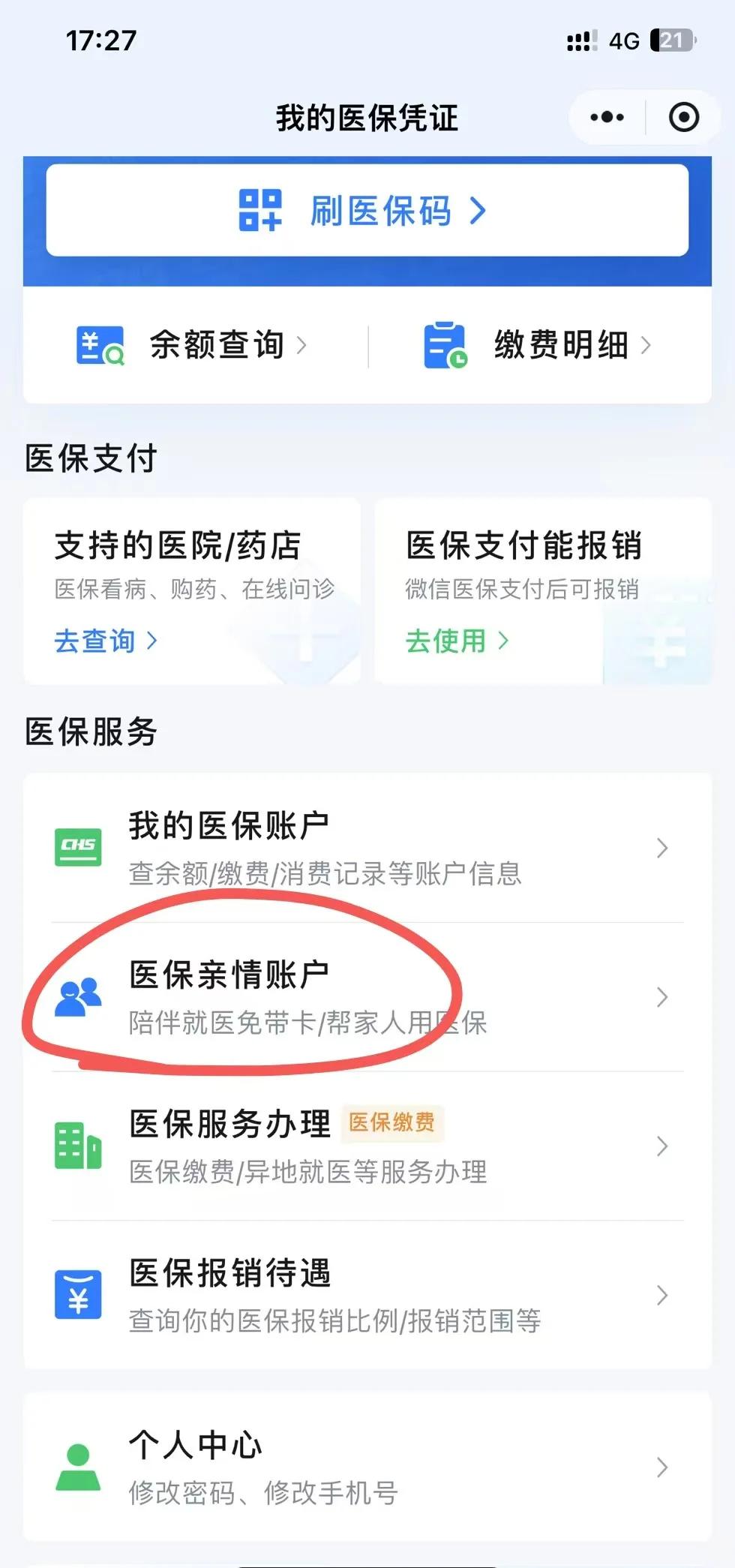 日照最新医保卡绑定微信方法分析(最方便真实的日照医保卡绑定微信支付可以正常消费吗安全吗方法)