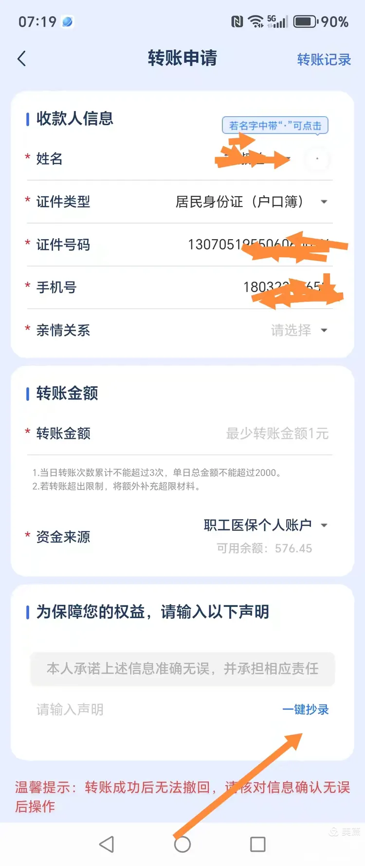日照最新怎么把医保卡的钱转到新的参保地方法分析(最方便真实的日照如何将医保卡里的钱转入异地医保卡方法)