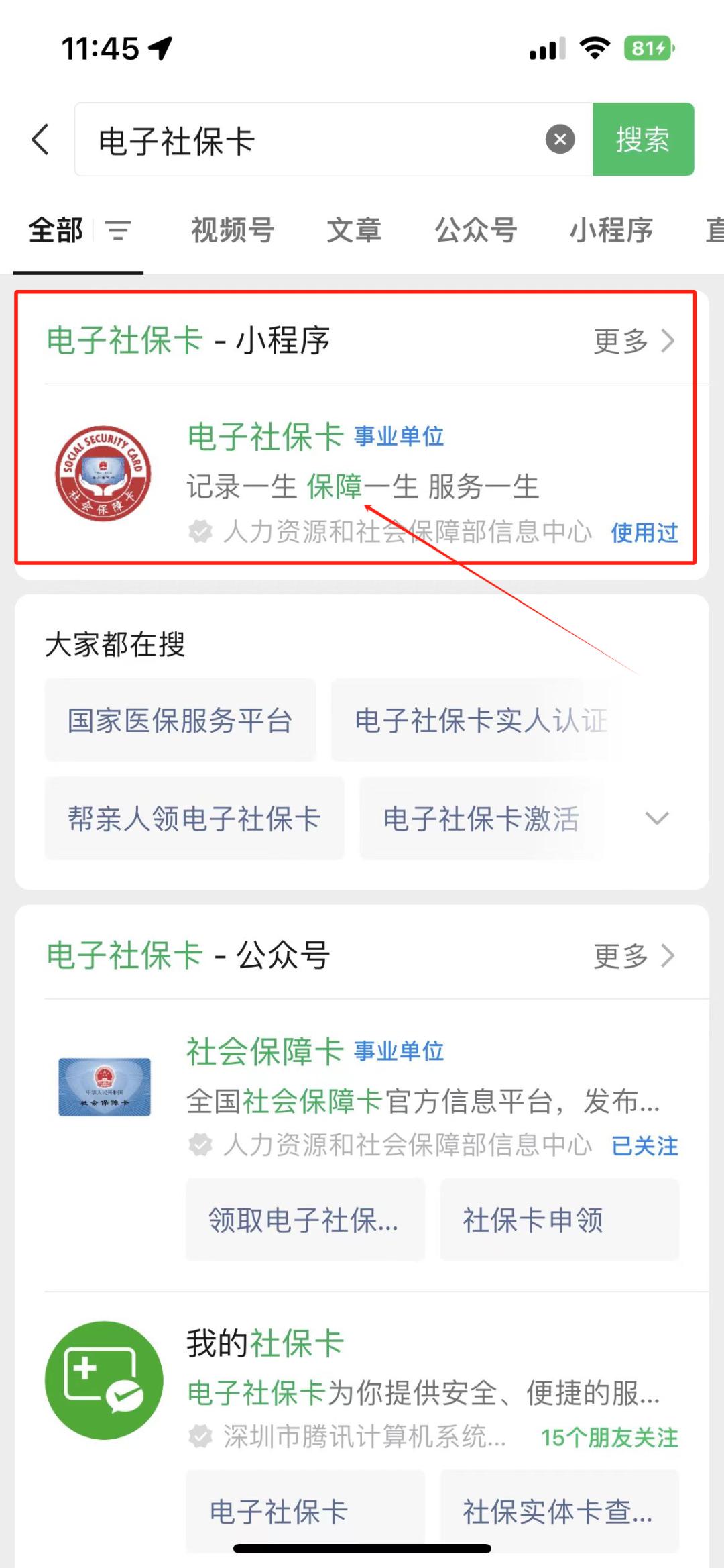 日照最新社保卡的钱能提到微信吗方法分析(最方便真实的日照社保卡的钱能提到微信吗?方法)