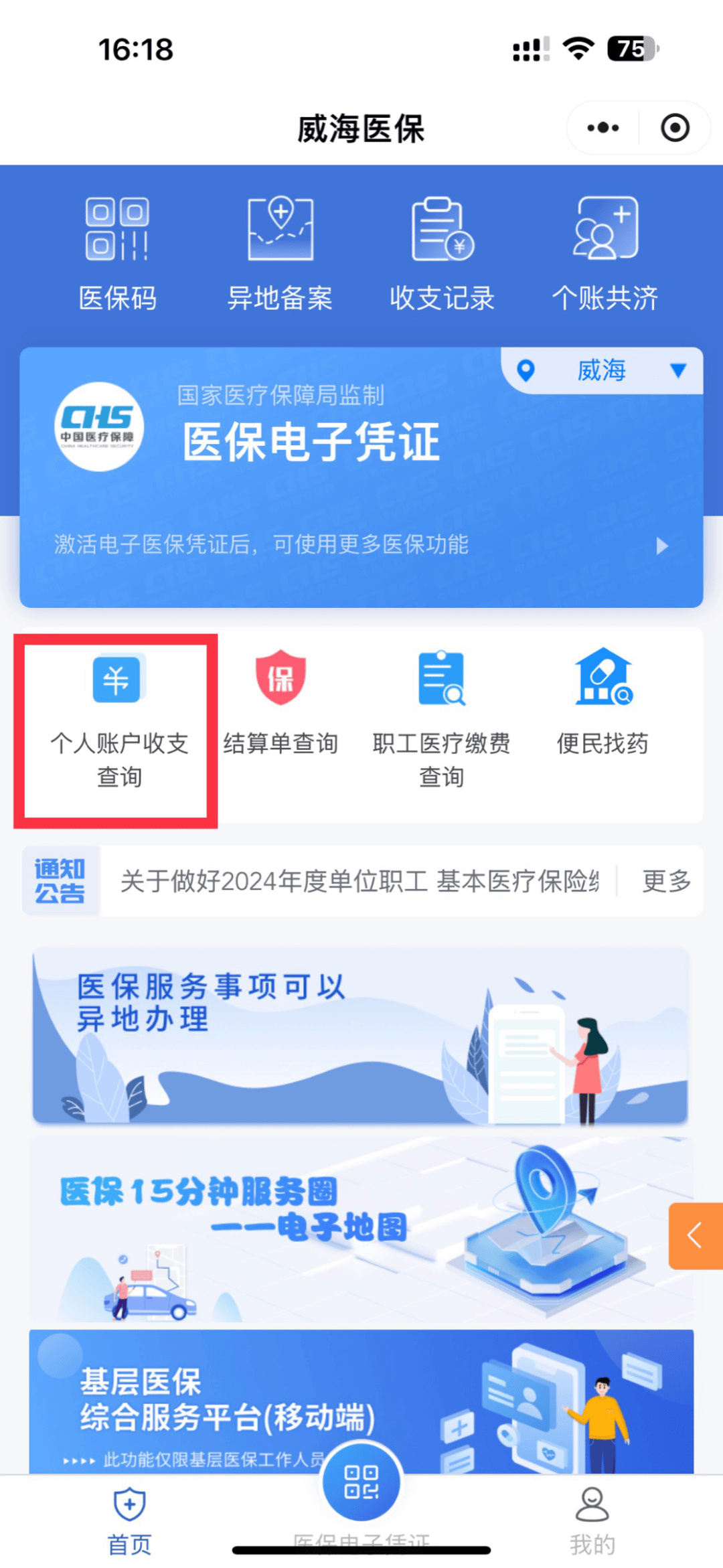 日照最新医保的卡的钱怎么转方法分析(最方便真实的日照医保卡的钱如何转到银行卡方法)