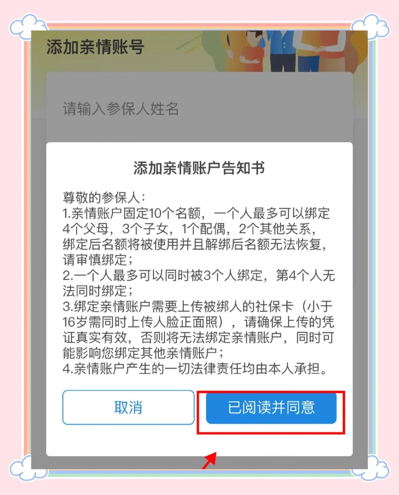日照最新医保卡如何绑定亲情账户方法分析(最方便真实的日照医保卡绑定亲情账户后怎么使用方法)