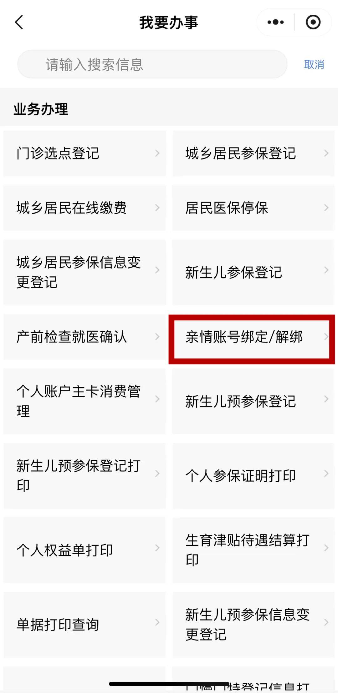 日照最新医保卡能绑定微信吗方法分析(最方便真实的日照医保卡能绑定手机微信吗方法)