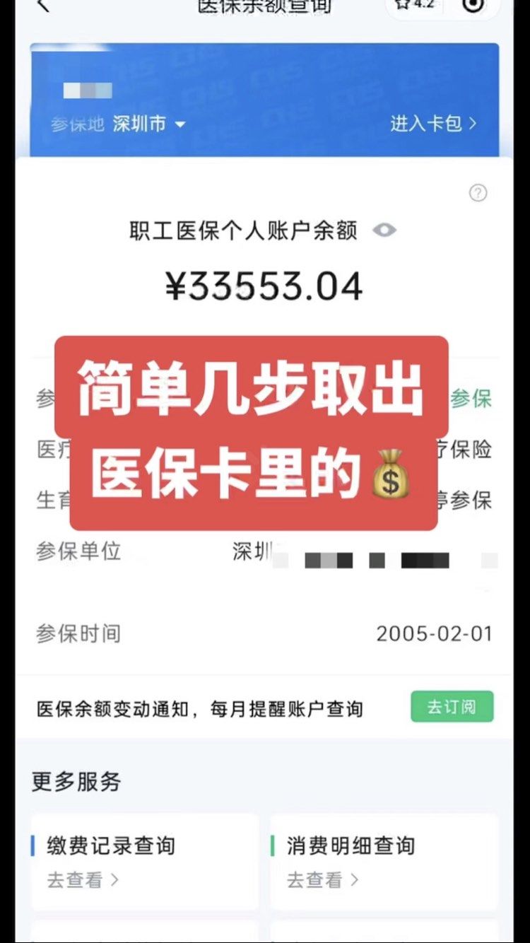 日照最新微信怎么取医保的钱方法分析(最方便真实的日照微信医保小程序提现到账图方法)