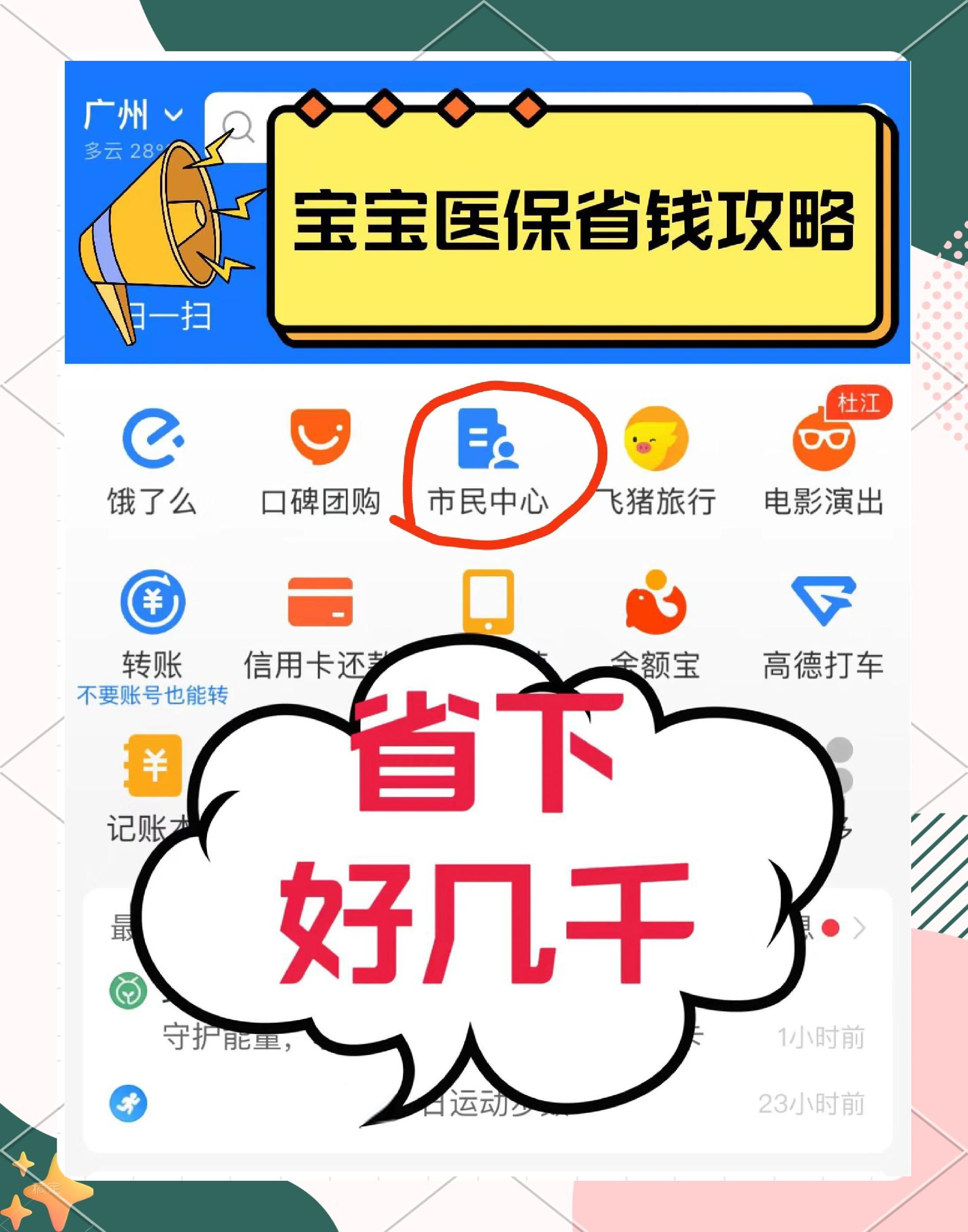 日照最新医保绑定微信能花吗方法分析(最方便真实的日照医保绑定微信怎么支付方法)