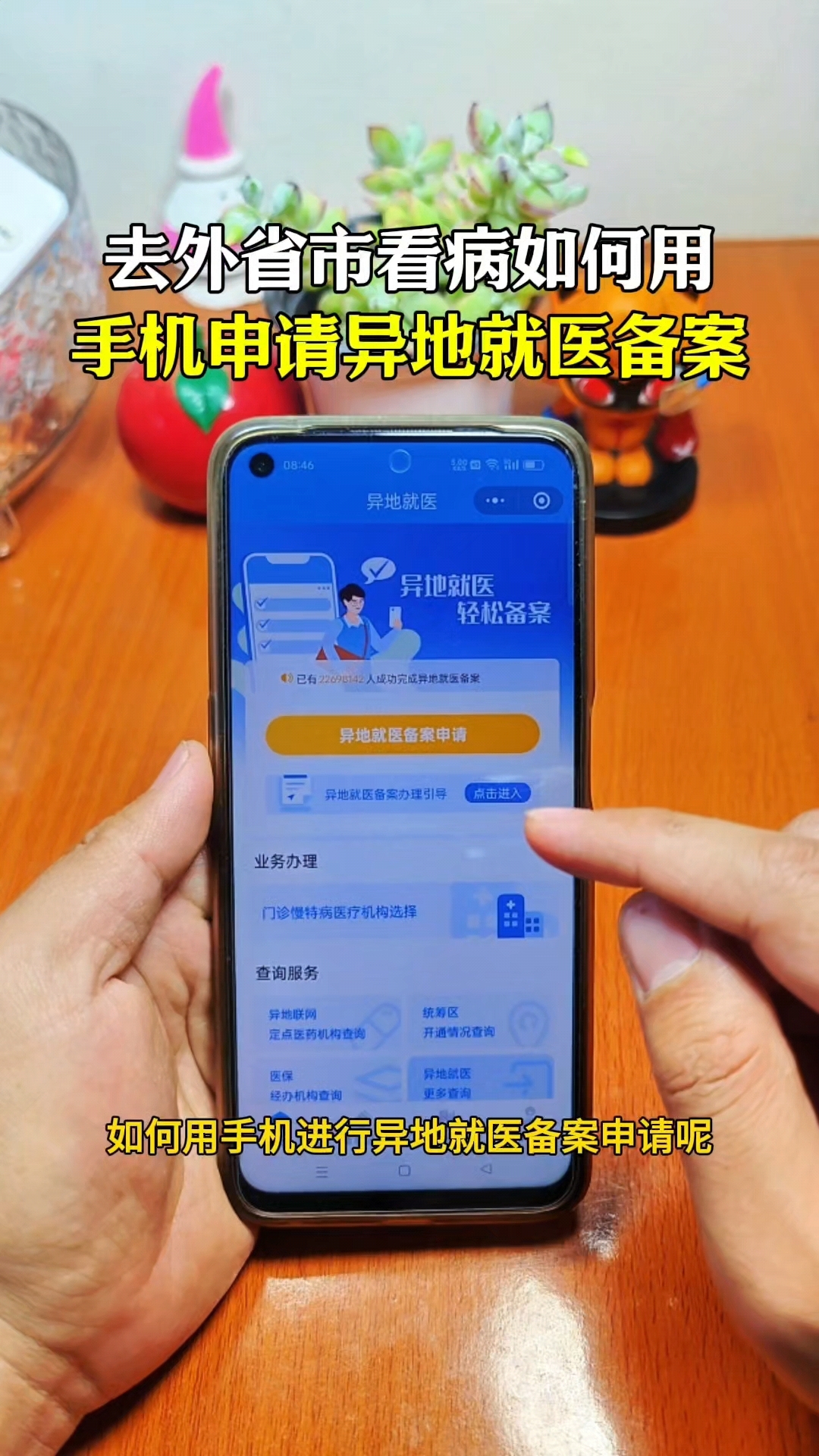 日照最新怎么在手机上取消异地就医备案方法分析(最方便真实的日照取消异地就医备案网上办理方法)