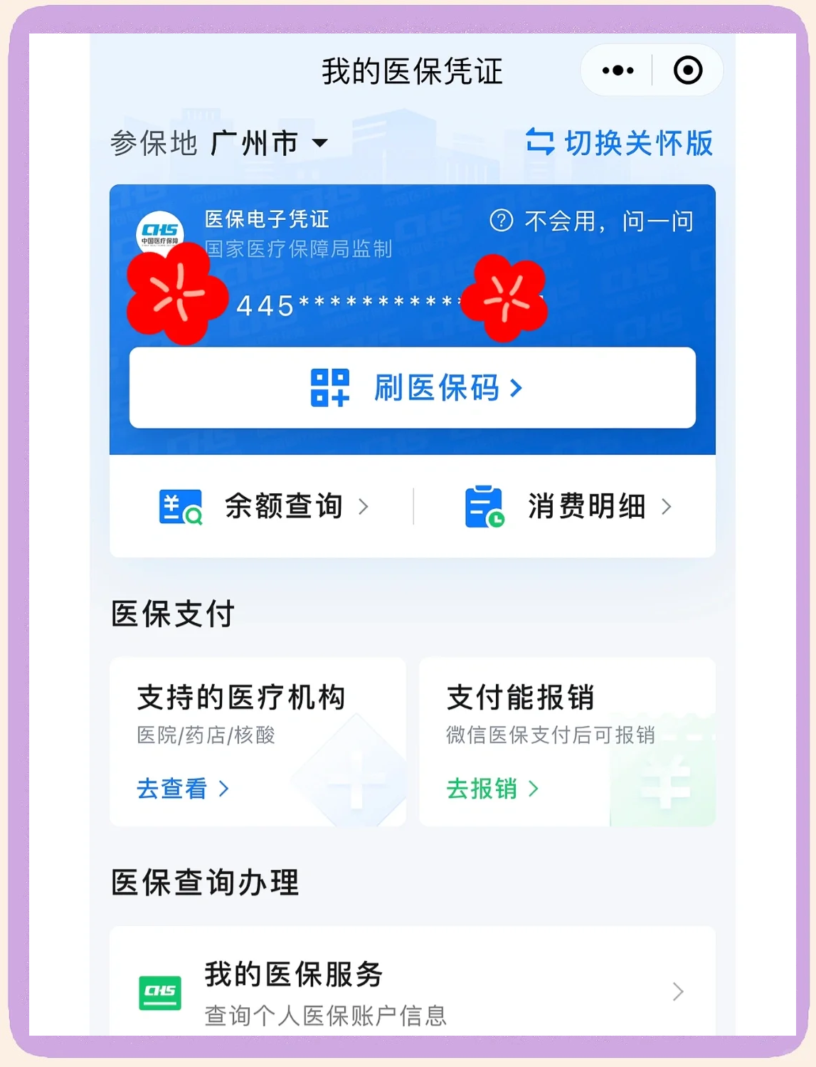 日照最新医保卡怎么绑定微信使用方法分析(最方便真实的日照怎么绑定医保卡到微信方法)
