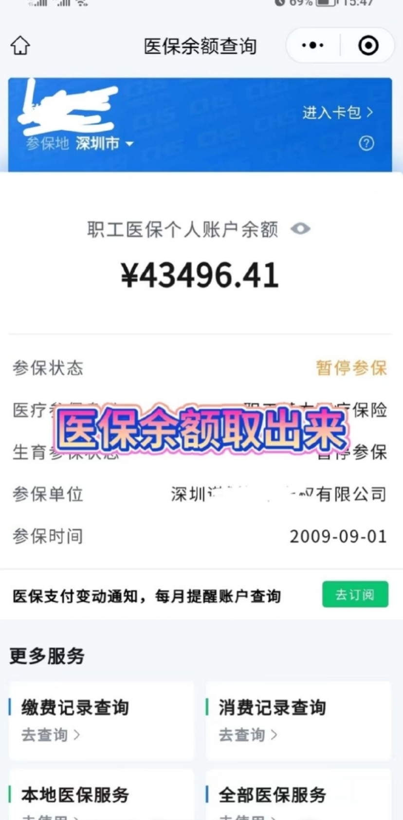日照最新医保卡网上提取现金方法方法分析(最方便真实的日照医保怎么提取现金方法)