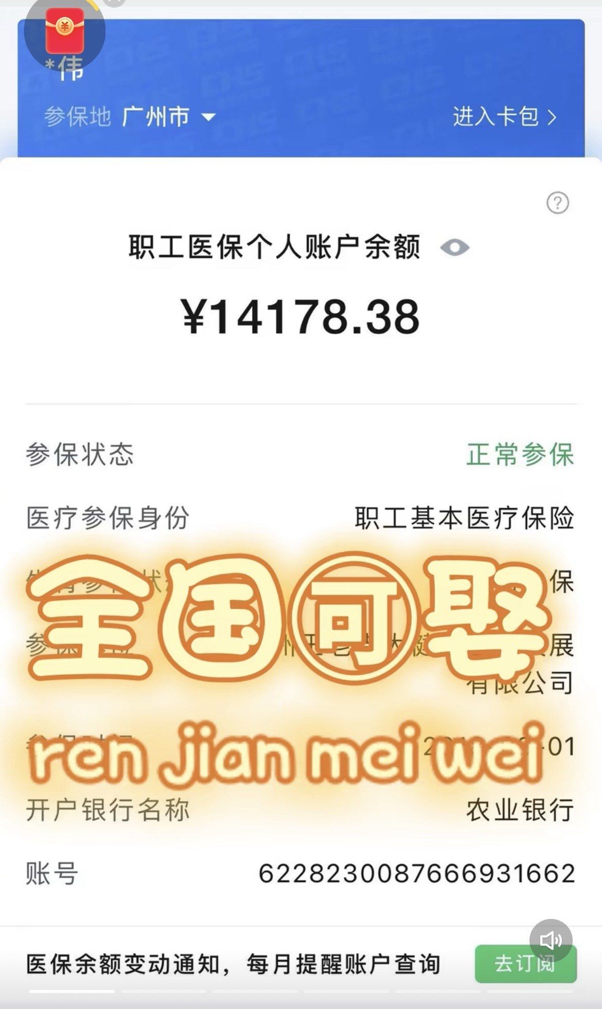 日照最新医保卡提现联系方式方法分析(最方便真实的日照医保取现24小时微信方法)