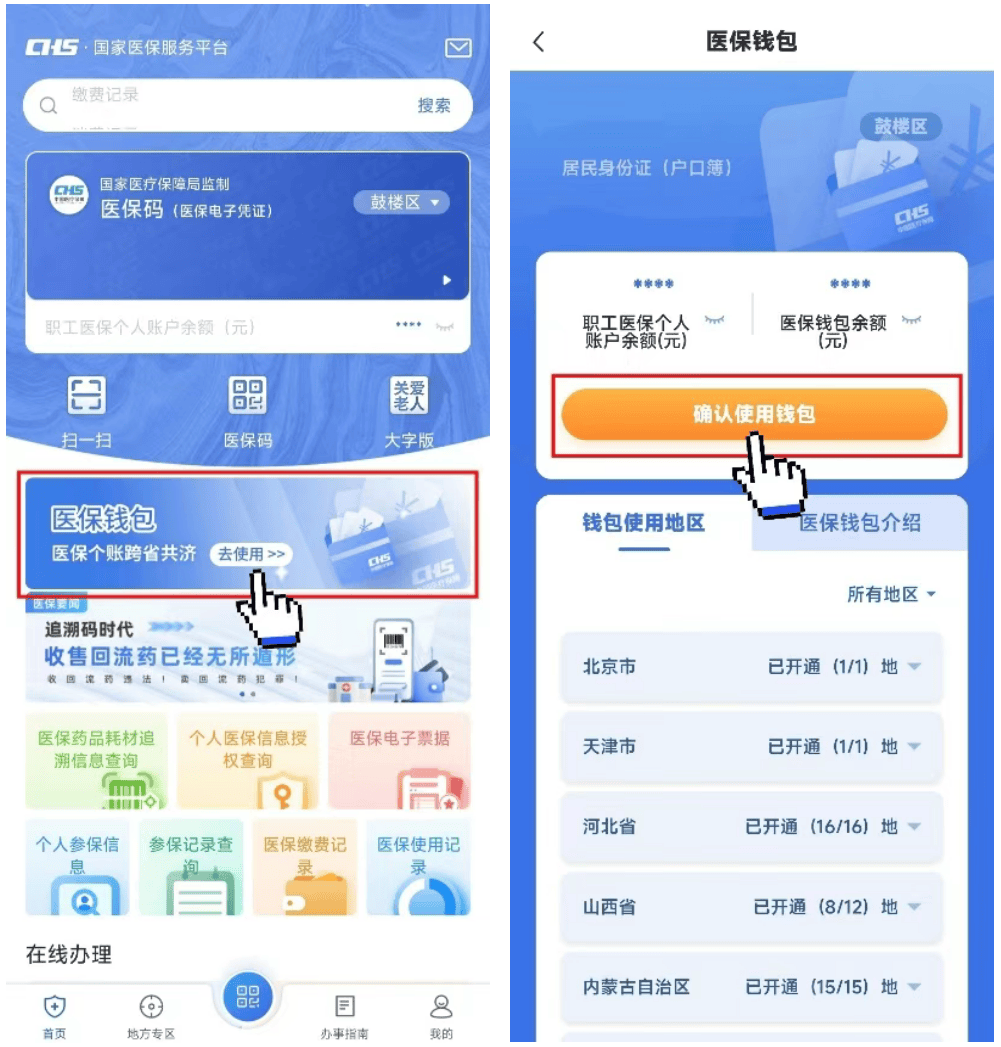 日照最新医保卡钱转到微信步骤方法分析(最方便真实的日照如何将医保卡的钱转入银行卡方法)