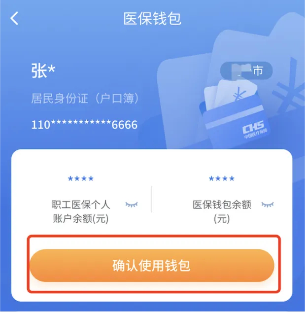 日照最新2024医保个人账户取现方法分析(最方便真实的日照医保个人账户余额取现收费吗方法)