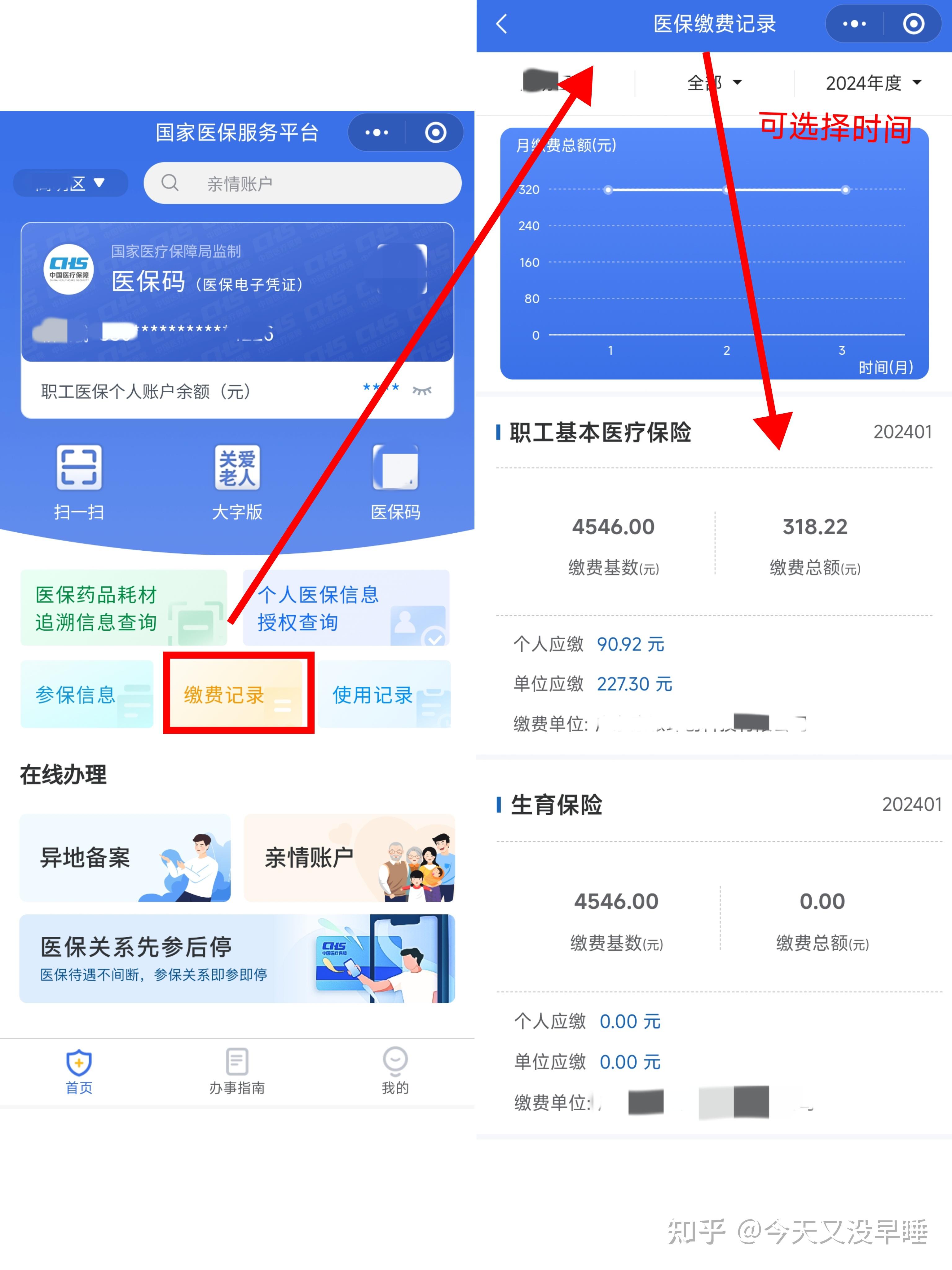 日照最新个人医保余额怎么提取北京方法分析(最方便真实的日照北京医保卡怎么提现方法)