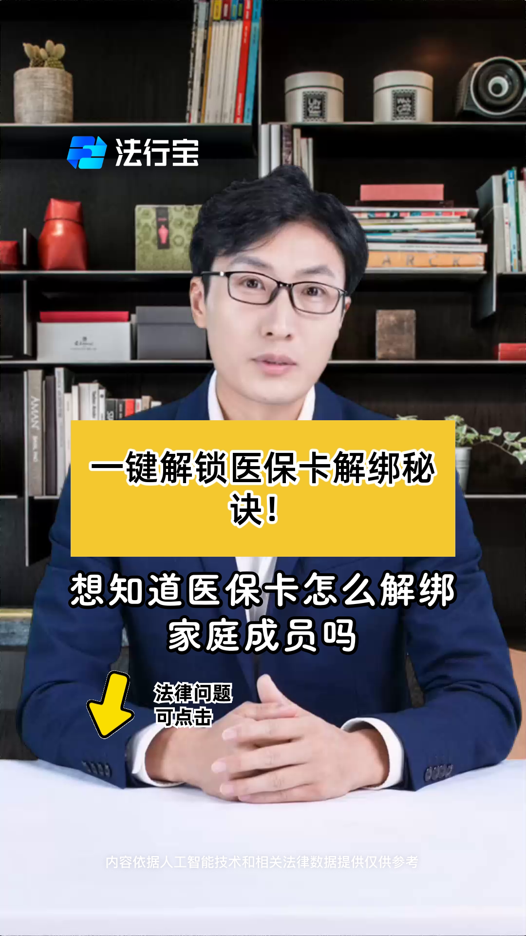 日照最新医保卡怎么解除绑定家人方法分析(最方便真实的日照医保家庭共济怎么解绑方法)