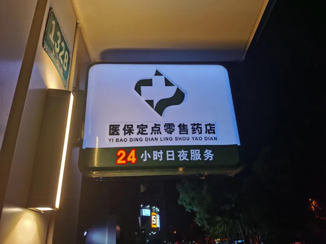 日照最新24小时医保回收方法分析(最方便真实的日照24小时医保回收什么意思方法)